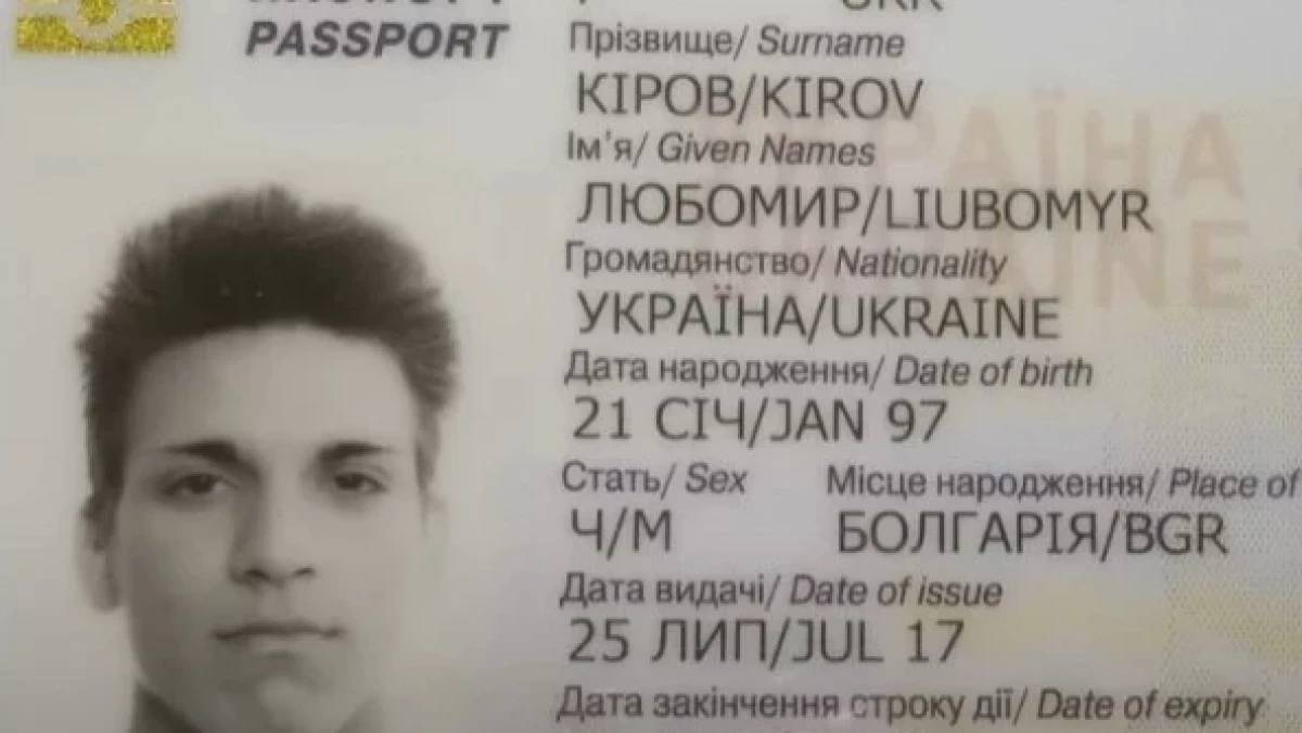 Личната карта на Любомир Киров